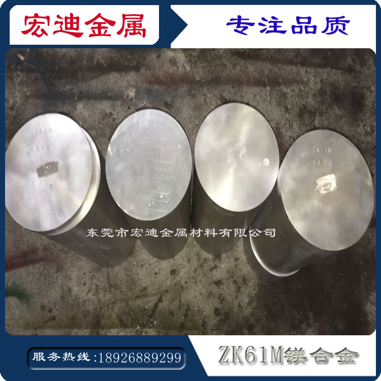 ZK61M镁合金